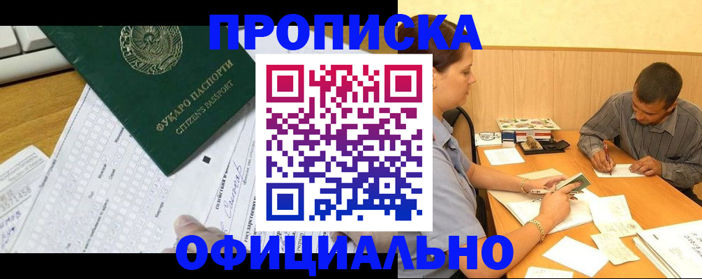 прописка штамп в Белёве