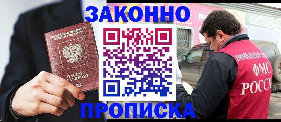 прописка в квартире в Белёве
