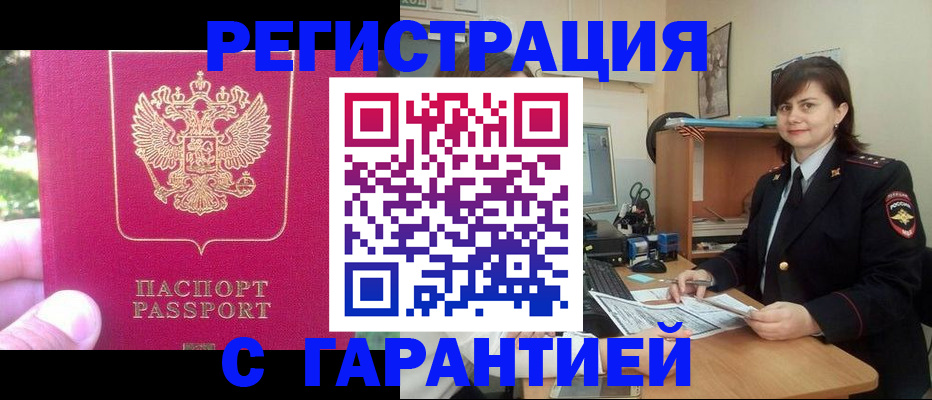 прописка штамп в Белёве