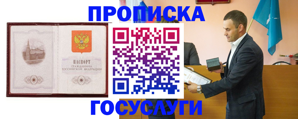 прописка в квартире в Белёве