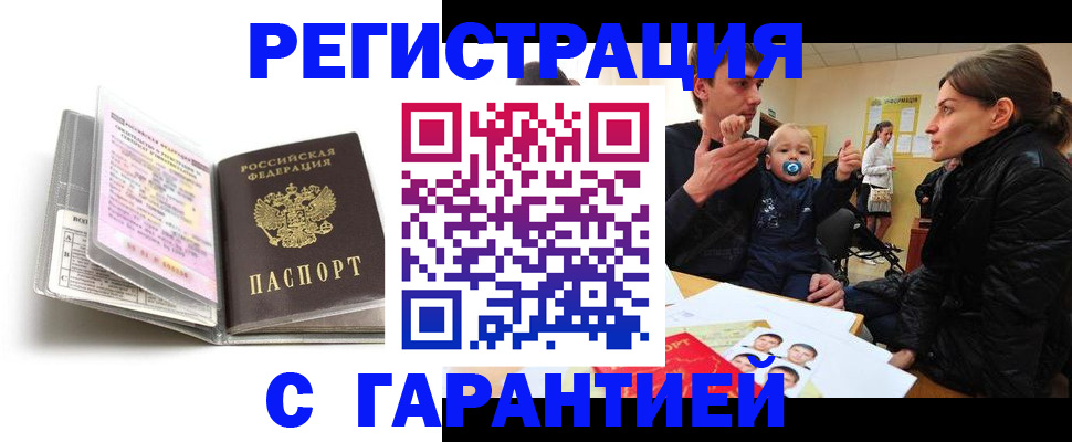 временная регистрация недорого в Белёве